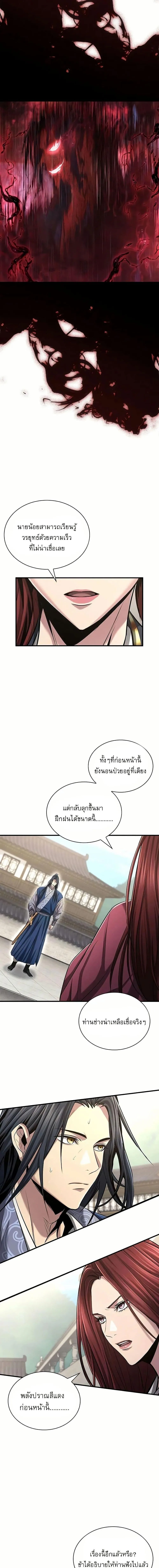 Regression of the Yong Clan Heir การกลับมาของคุณชายแห่งเทียนจง ตอนที่ 4 หน้า 4