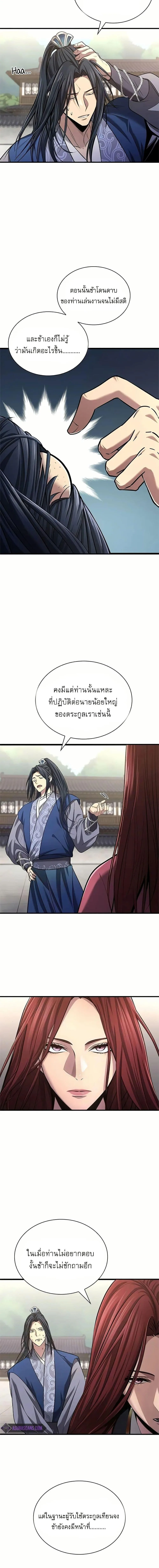 Regression of the Yong Clan Heir การกลับมาของคุณชายแห่งเทียนจง ตอนที่ 4 หน้า 5