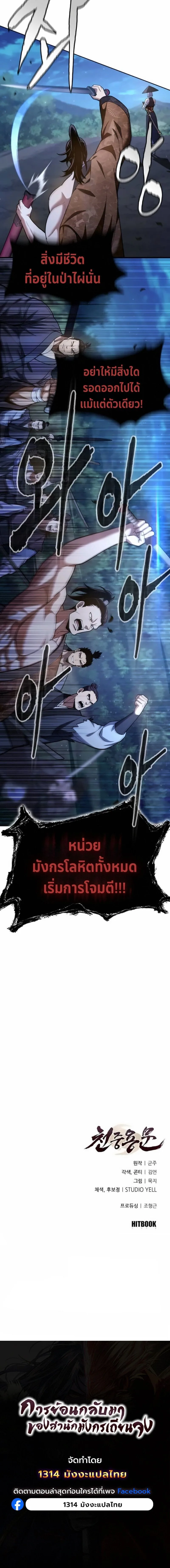 Regression of the Yong Clan Heir การกลับมาของคุณชายแห่งเทียนจง ตอนที่ 40 หน้า 12