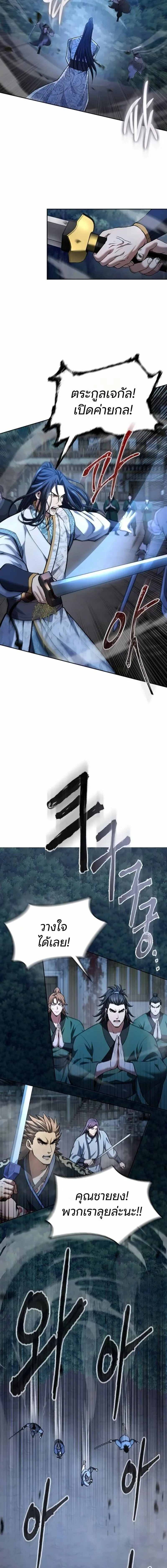 Regression of the Yong Clan Heir การกลับมาของคุณชายแห่งเทียนจง ตอนที่ 41 หน้า 14