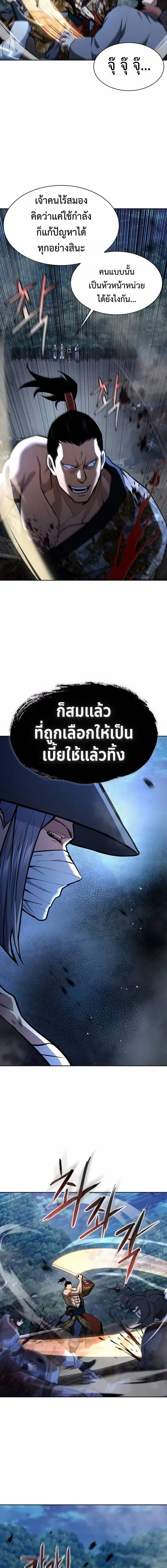 Regression of the Yong Clan Heir การกลับมาของคุณชายแห่งเทียนจง ตอนที่ 41 หน้า 17