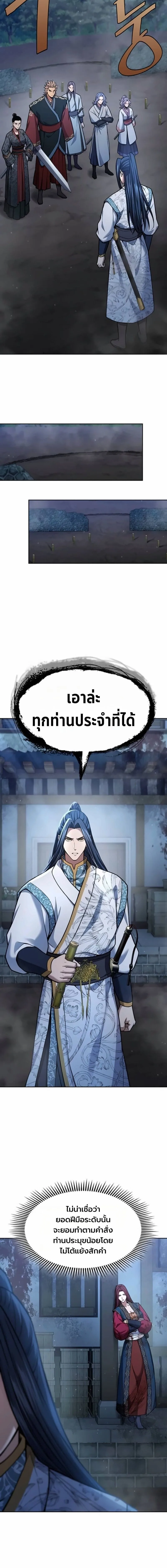 Regression of the Yong Clan Heir การกลับมาของคุณชายแห่งเทียนจง ตอนที่ 41 หน้า 7