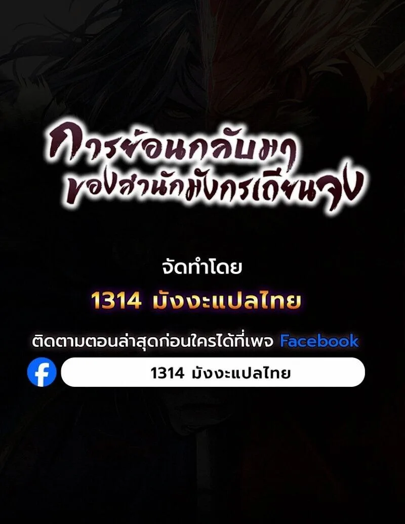 Regression of the Yong Clan Heir การกลับมาของคุณชายแห่งเทียนจง ตอนที่ 44 หน้า 11