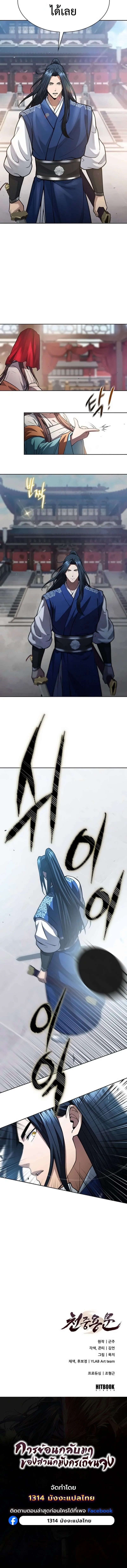 Regression of the Yong Clan Heir การกลับมาของคุณชายแห่งเทียนจง ตอนที่ 45 หน้า 11