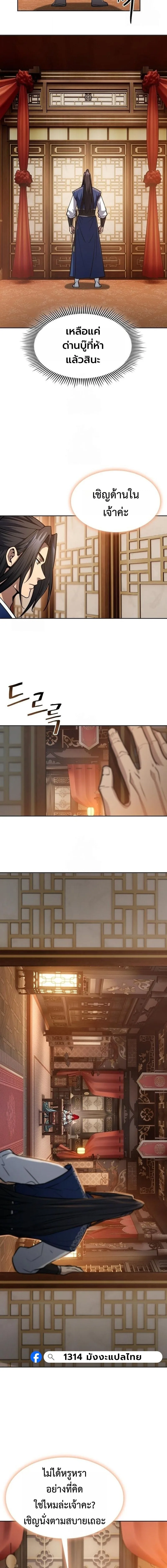 Regression of the Yong Clan Heir การกลับมาของคุณชายแห่งเทียนจง ตอนที่ 46 หน้า 10