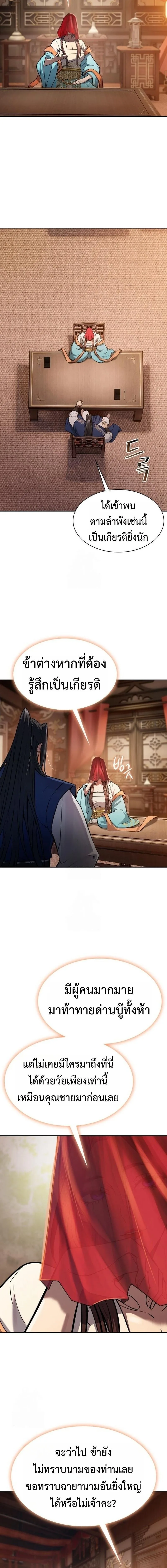Regression of the Yong Clan Heir การกลับมาของคุณชายแห่งเทียนจง ตอนที่ 46 หน้า 11