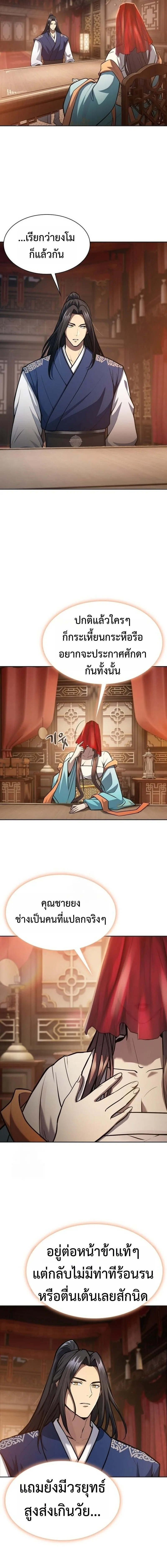 Regression of the Yong Clan Heir การกลับมาของคุณชายแห่งเทียนจง ตอนที่ 46 หน้า 12