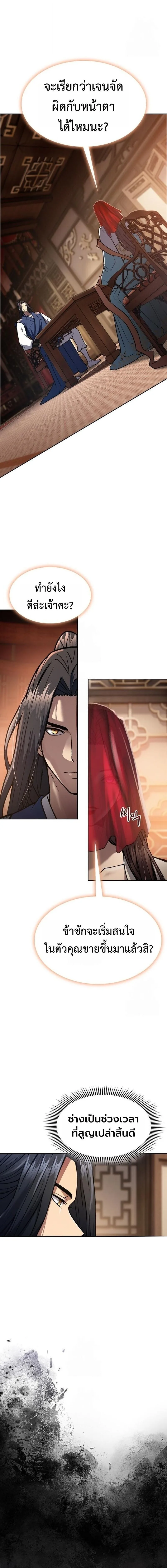Regression of the Yong Clan Heir การกลับมาของคุณชายแห่งเทียนจง ตอนที่ 46 หน้า 13