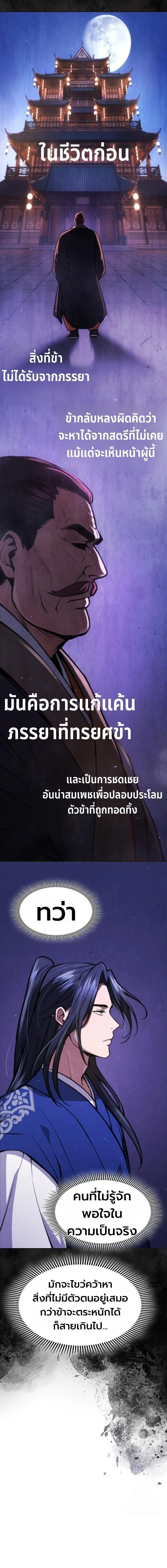 Regression of the Yong Clan Heir การกลับมาของคุณชายแห่งเทียนจง ตอนที่ 46 หน้า 14