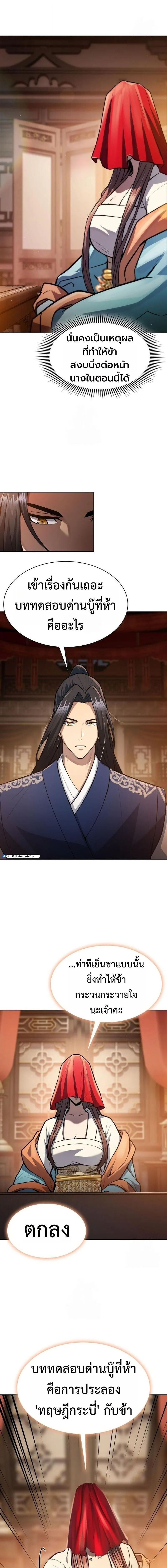 Regression of the Yong Clan Heir การกลับมาของคุณชายแห่งเทียนจง ตอนที่ 46 หน้า 15