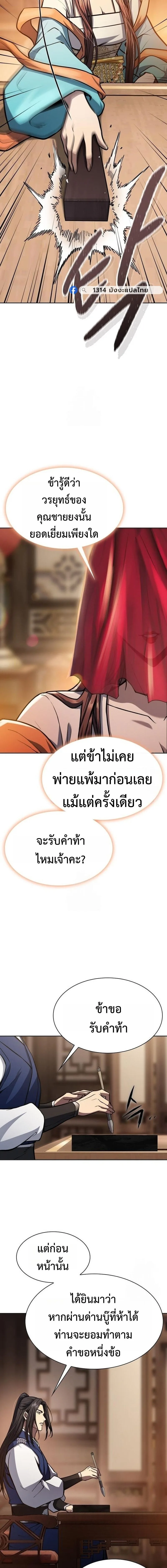 Regression of the Yong Clan Heir การกลับมาของคุณชายแห่งเทียนจง ตอนที่ 46 หน้า 16