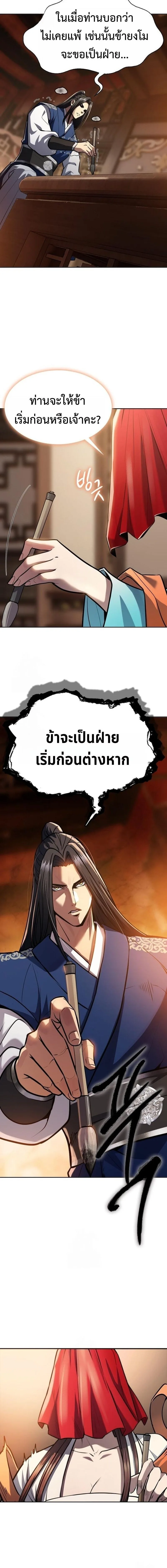 Regression of the Yong Clan Heir การกลับมาของคุณชายแห่งเทียนจง ตอนที่ 46 หน้า 18