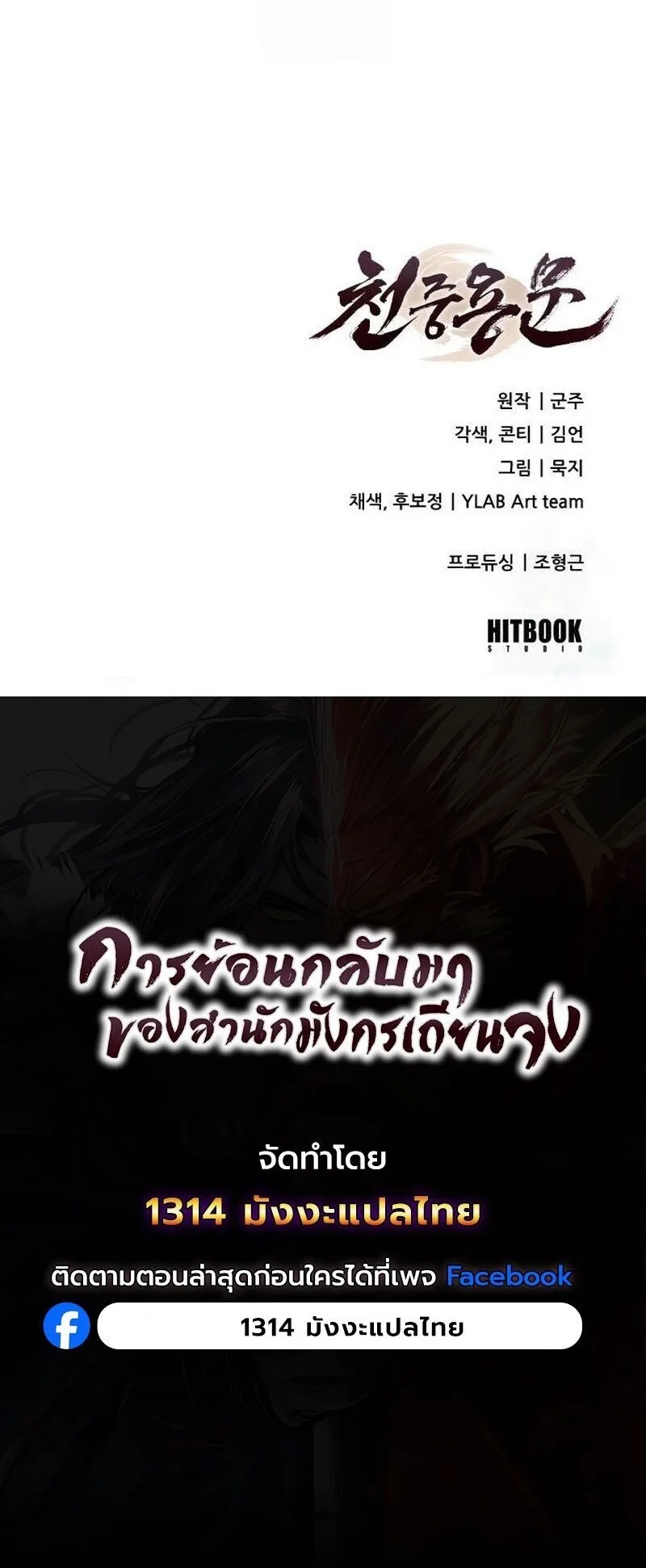 Regression of the Yong Clan Heir การกลับมาของคุณชายแห่งเทียนจง ตอนที่ 46 หน้า 22
