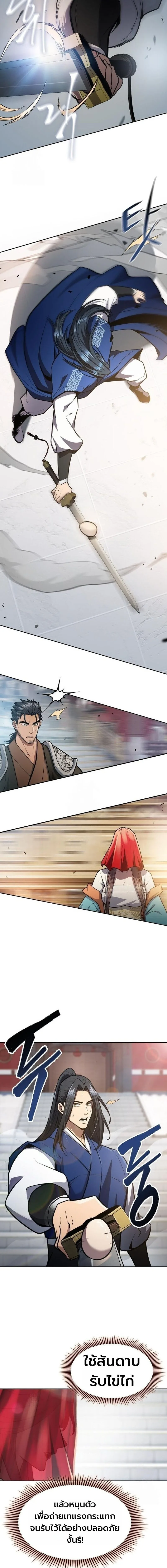 Regression of the Yong Clan Heir การกลับมาของคุณชายแห่งเทียนจง ตอนที่ 46 หน้า 4