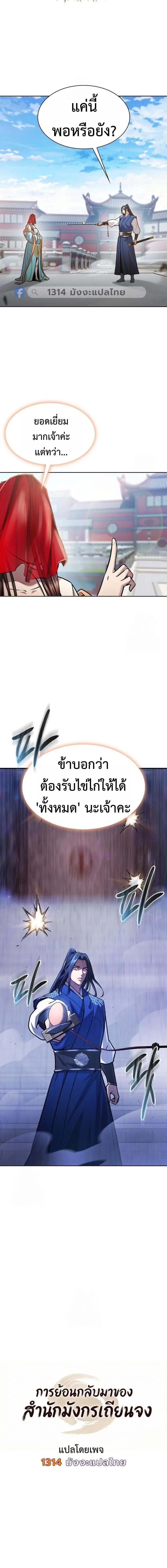 Regression of the Yong Clan Heir การกลับมาของคุณชายแห่งเทียนจง ตอนที่ 46 หน้า 5