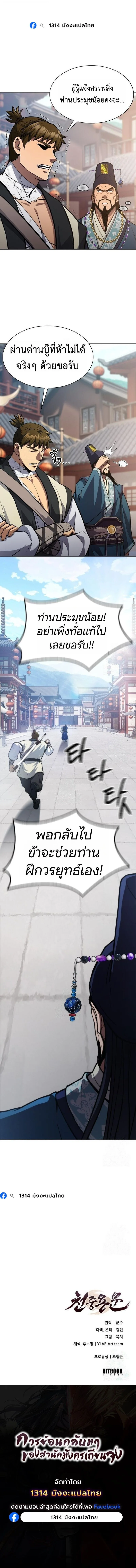 Regression of the Yong Clan Heir การกลับมาของคุณชายแห่งเทียนจง ตอนที่ 47 หน้า 11