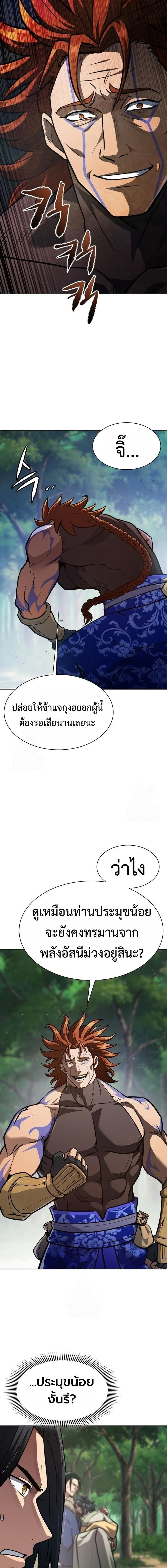 Regression of the Yong Clan Heir การกลับมาของคุณชายแห่งเทียนจง ตอนที่ 49 หน้า 11