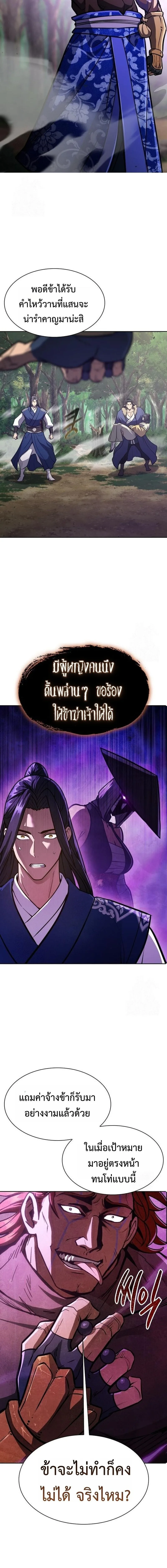 Regression of the Yong Clan Heir การกลับมาของคุณชายแห่งเทียนจง ตอนที่ 49 หน้า 13