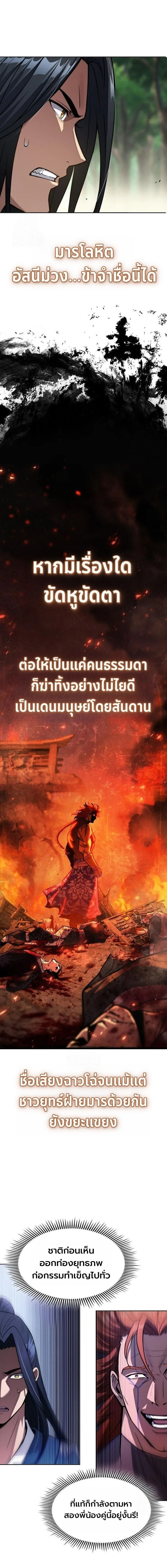 Regression of the Yong Clan Heir การกลับมาของคุณชายแห่งเทียนจง ตอนที่ 49 หน้า 14