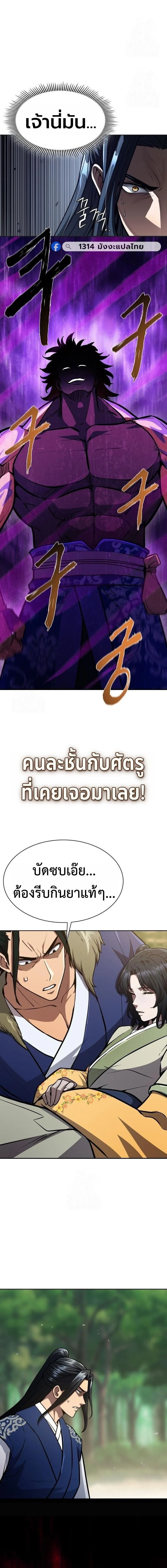 Regression of the Yong Clan Heir การกลับมาของคุณชายแห่งเทียนจง ตอนที่ 49 หน้า 15