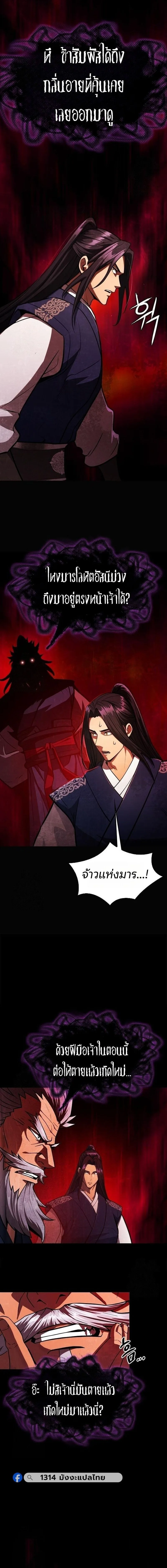 Regression of the Yong Clan Heir การกลับมาของคุณชายแห่งเทียนจง ตอนที่ 49 หน้า 16
