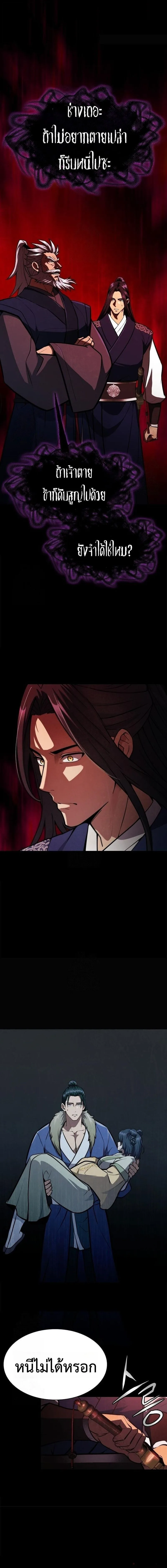 Regression of the Yong Clan Heir การกลับมาของคุณชายแห่งเทียนจง ตอนที่ 49 หน้า 17