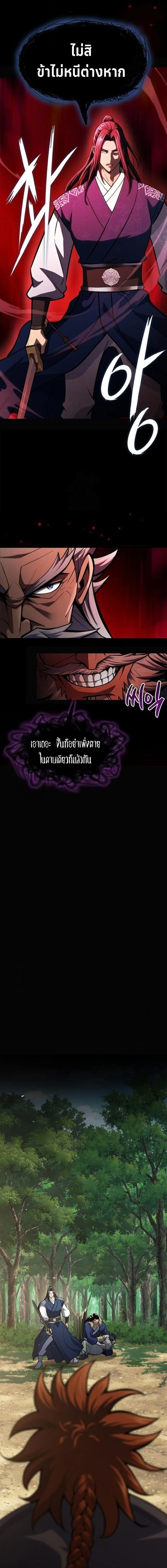 Regression of the Yong Clan Heir การกลับมาของคุณชายแห่งเทียนจง ตอนที่ 49 หน้า 18