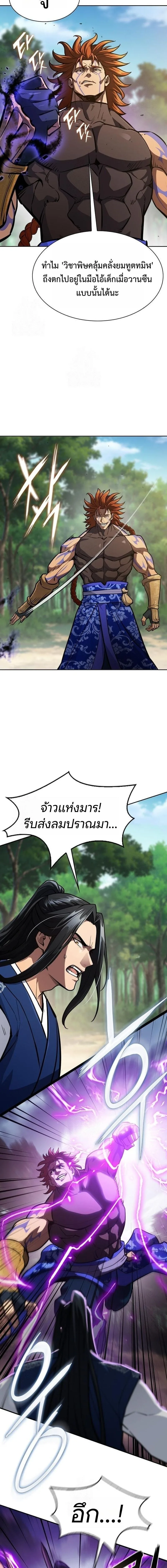 Regression of the Yong Clan Heir การกลับมาของคุณชายแห่งเทียนจง ตอนที่ 49 หน้า 21