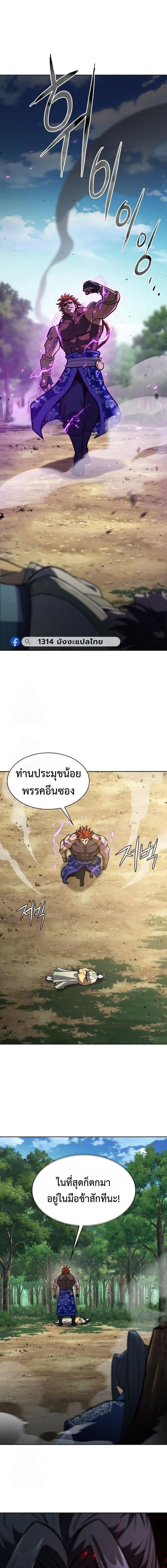 Regression of the Yong Clan Heir การกลับมาของคุณชายแห่งเทียนจง ตอนที่ 49 หน้า 23