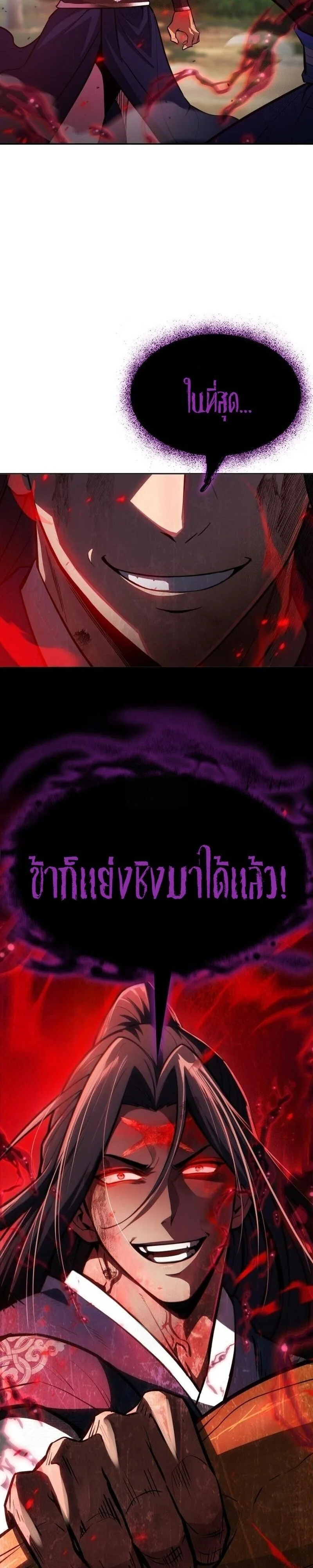 Regression of the Yong Clan Heir การกลับมาของคุณชายแห่งเทียนจง ตอนที่ 49 หน้า 25