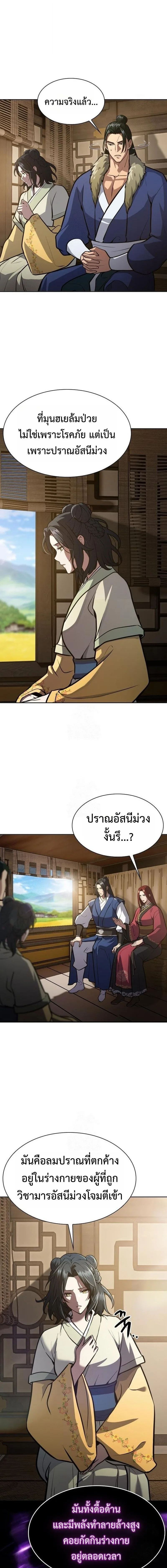 Regression of the Yong Clan Heir การกลับมาของคุณชายแห่งเทียนจง ตอนที่ 49 หน้า 4