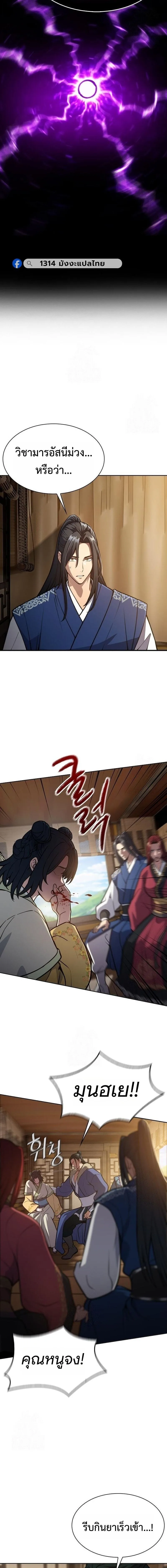 Regression of the Yong Clan Heir การกลับมาของคุณชายแห่งเทียนจง ตอนที่ 49 หน้า 5