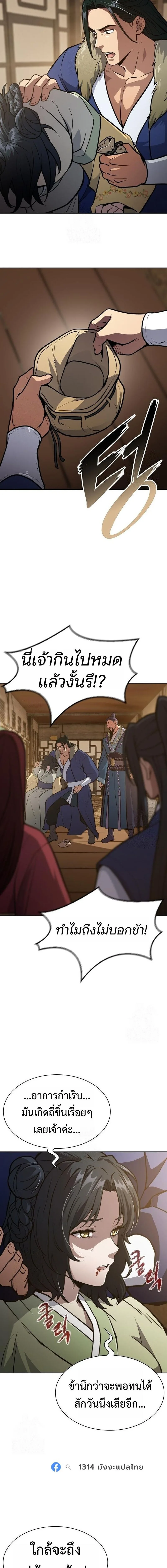 Regression of the Yong Clan Heir การกลับมาของคุณชายแห่งเทียนจง ตอนที่ 49 หน้า 6
