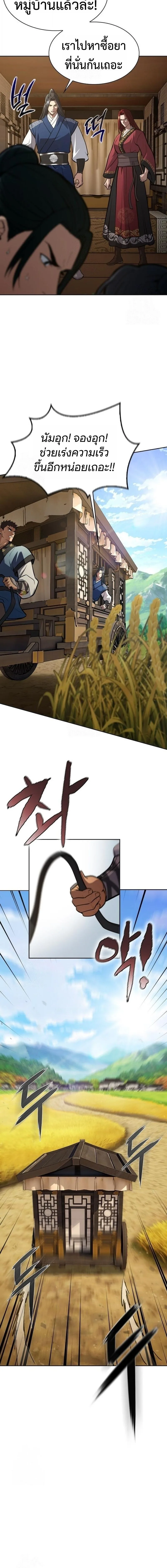 Regression of the Yong Clan Heir การกลับมาของคุณชายแห่งเทียนจง ตอนที่ 49 หน้า 7