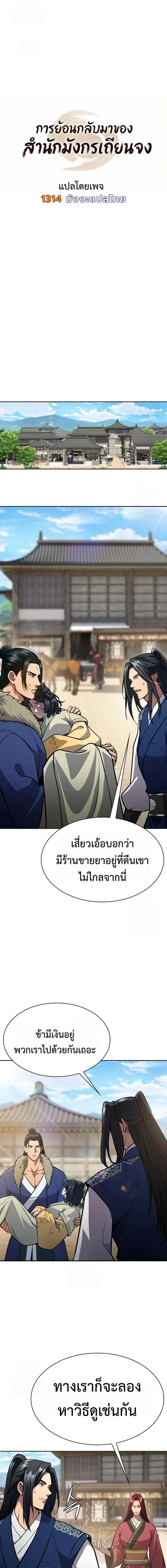 Regression of the Yong Clan Heir การกลับมาของคุณชายแห่งเทียนจง ตอนที่ 49 หน้า 8
