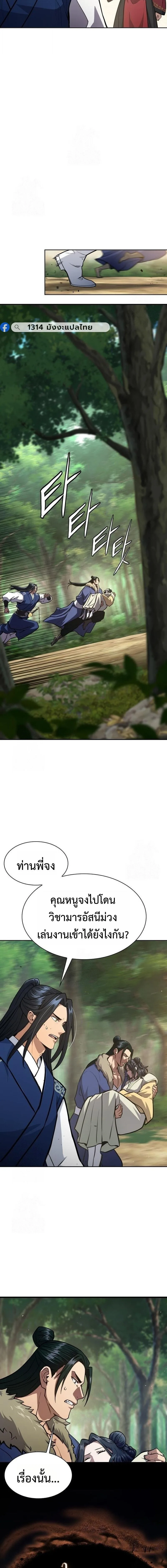 Regression of the Yong Clan Heir การกลับมาของคุณชายแห่งเทียนจง ตอนที่ 49 หน้า 9