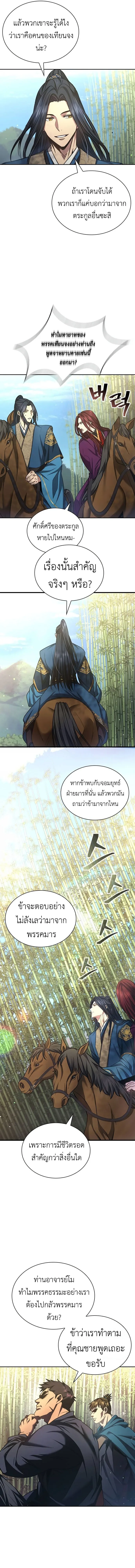 Regression of the Yong Clan Heir การกลับมาของคุณชายแห่งเทียนจง ตอนที่ 5 หน้า 10