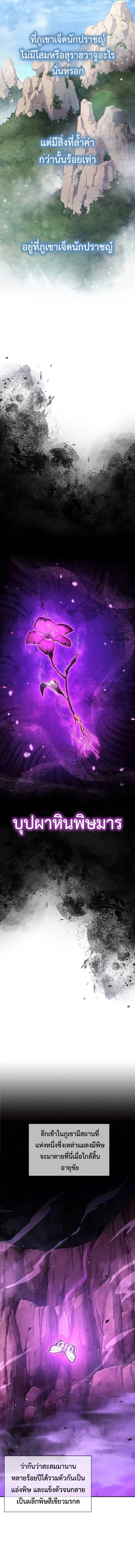 Regression of the Yong Clan Heir การกลับมาของคุณชายแห่งเทียนจง ตอนที่ 5 หน้า 12
