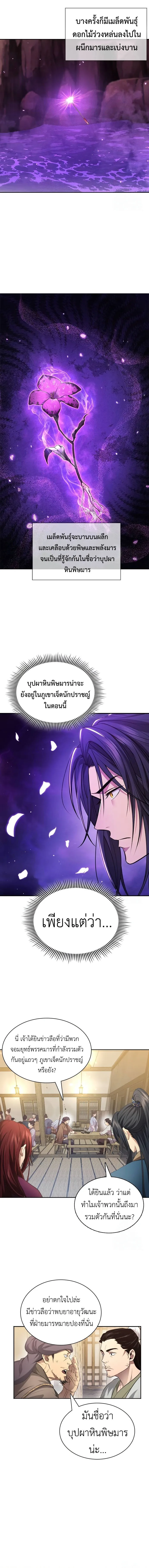 Regression of the Yong Clan Heir การกลับมาของคุณชายแห่งเทียนจง ตอนที่ 5 หน้า 13