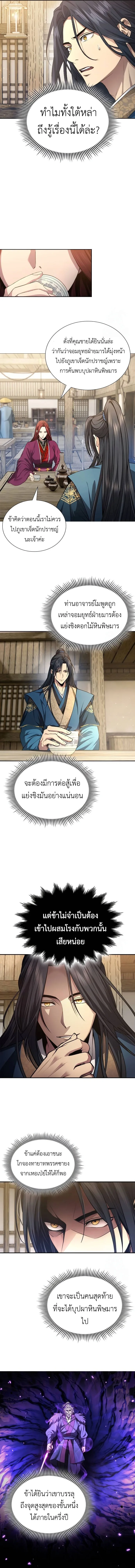 Regression of the Yong Clan Heir การกลับมาของคุณชายแห่งเทียนจง ตอนที่ 5 หน้า 14