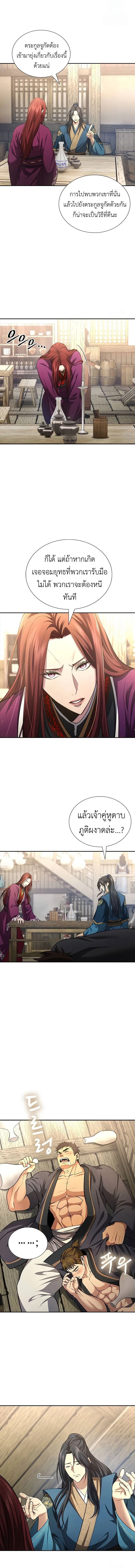 Regression of the Yong Clan Heir การกลับมาของคุณชายแห่งเทียนจง ตอนที่ 5 หน้า 16