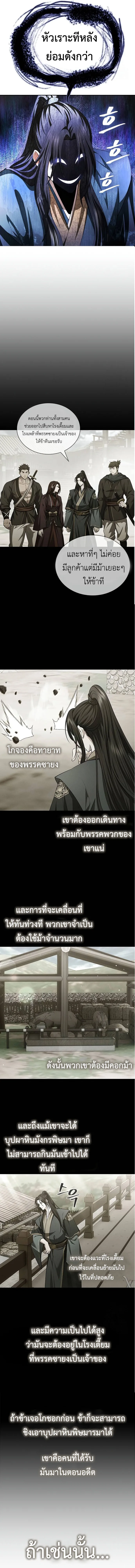 Regression of the Yong Clan Heir การกลับมาของคุณชายแห่งเทียนจง ตอนที่ 5 หน้า 18