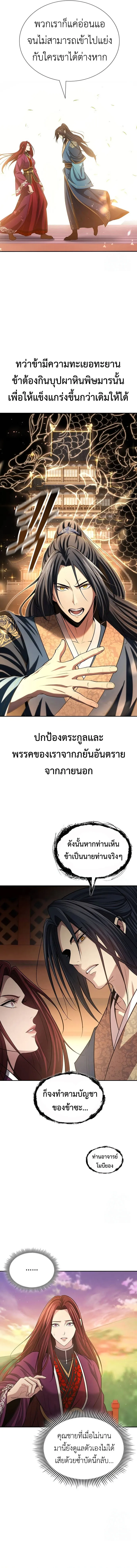Regression of the Yong Clan Heir การกลับมาของคุณชายแห่งเทียนจง ตอนที่ 5 หน้า 24