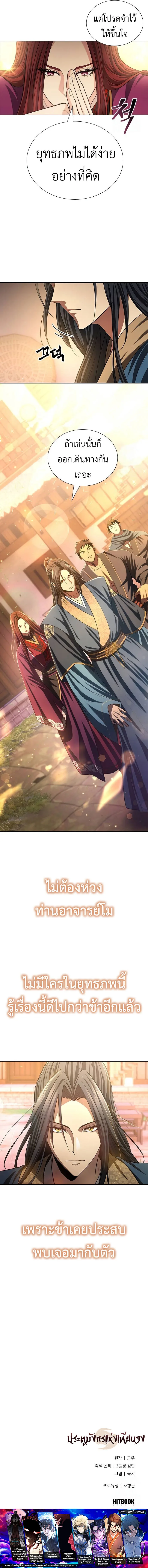 Regression of the Yong Clan Heir การกลับมาของคุณชายแห่งเทียนจง ตอนที่ 5 หน้า 26