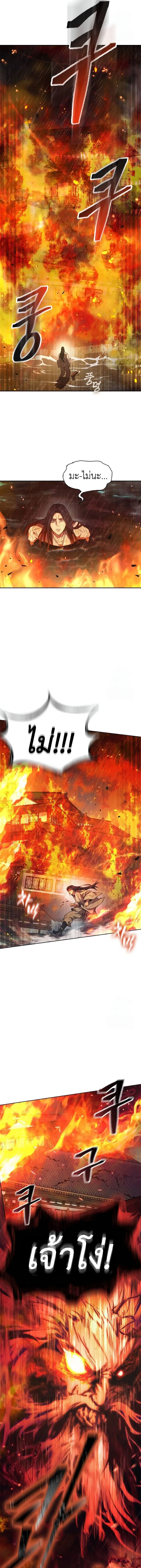 Regression of the Yong Clan Heir การกลับมาของคุณชายแห่งเทียนจง ตอนที่ 5 หน้า 3