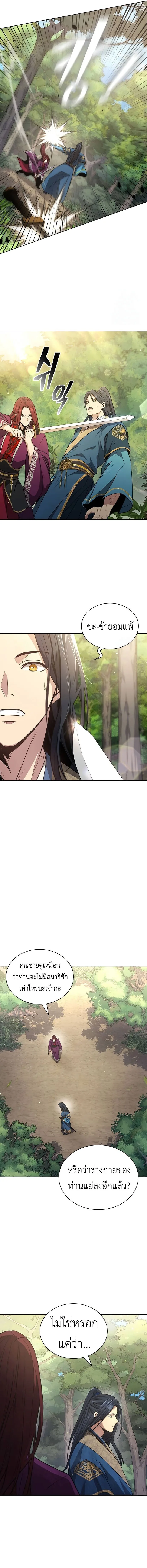 Regression of the Yong Clan Heir การกลับมาของคุณชายแห่งเทียนจง ตอนที่ 5 หน้า 6