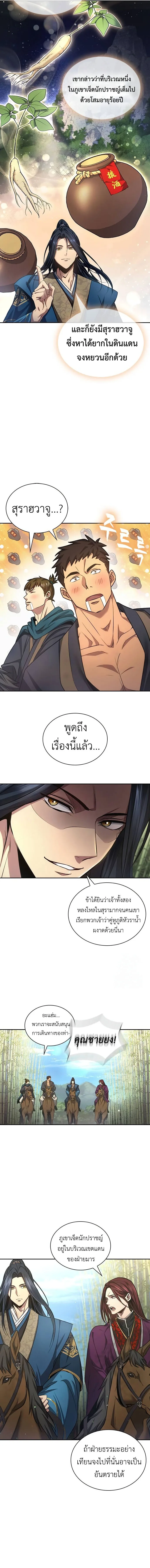 Regression of the Yong Clan Heir การกลับมาของคุณชายแห่งเทียนจง ตอนที่ 5 หน้า 9