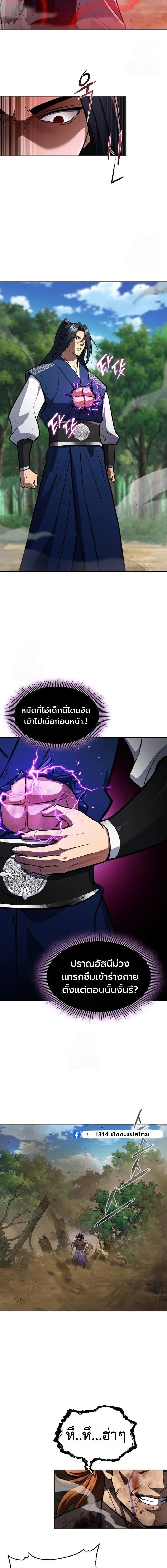 Regression of the Yong Clan Heir การกลับมาของคุณชายแห่งเทียนจง ตอนที่ 50 หน้า 10