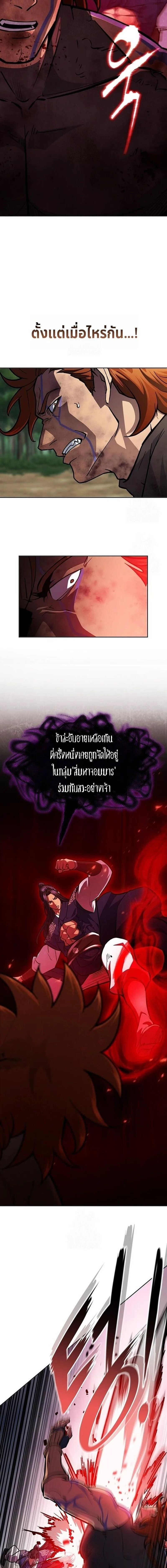 Regression of the Yong Clan Heir การกลับมาของคุณชายแห่งเทียนจง ตอนที่ 50 หน้า 12