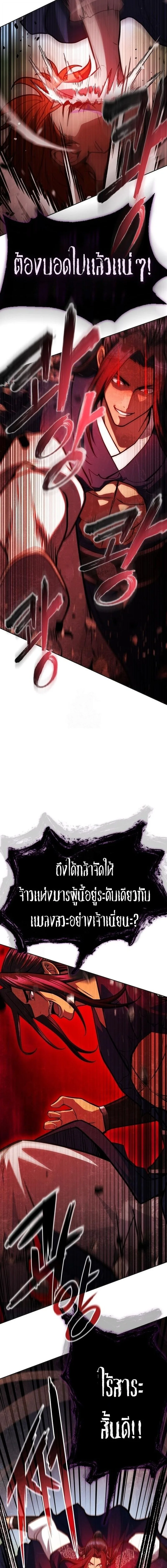 Regression of the Yong Clan Heir การกลับมาของคุณชายแห่งเทียนจง ตอนที่ 50 หน้า 14